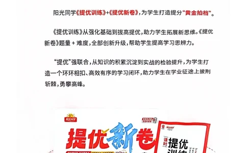三年级上册2025秋季新版阳光同学提优训练_小学教辅2026新版+暑假衔接_25秋《阳光同学课时提优训练》英语人教版3-6年级_三年级