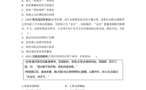 板块一　第三单元　训练5　从三国至隋唐的政权更迭与民族交融_07高考历史_2025年新高考资料_一轮复习_2025高考大一轮复习历史（通史版）_学生用书Word版文档全书_一轮复习67练