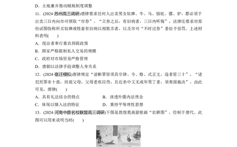板块一　第三单元　训练5　从三国至隋唐的政权更迭与民族交融_07高考历史_2025年新高考资料_一轮复习_2025高考大一轮复习历史（通史版）_学生用书Word版文档全书_一轮复习67练