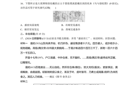 板块一　第三单元　训练5　从三国至隋唐的政权更迭与民族交融_07高考历史_2025年新高考资料_一轮复习_2025高考大一轮复习历史（通史版）_学生用书Word版文档全书_一轮复习67练