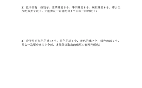 三&middot;2班暑期7数学趣题1-作业_奥数专题合集_H003小学奥数培训班课程+习题_三（2）班_暑假班