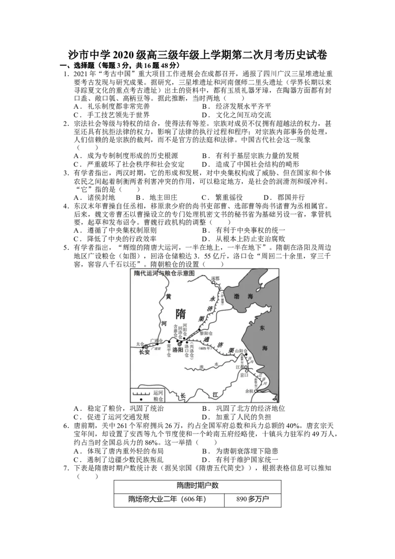 湖北省荆州市沙市中学2022-2023学年高三上学期第二次月考历史试题Word版含答案_07高考历史_历史高考模拟题_新高考_2023年