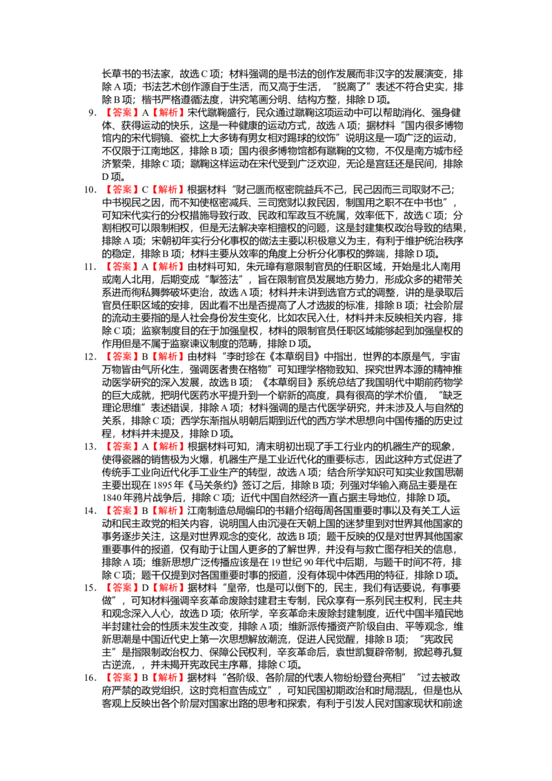 湖北省荆州市沙市中学2022-2023学年高三上学期第二次月考历史试题Word版含答案_07高考历史_历史高考模拟题_新高考_2023年