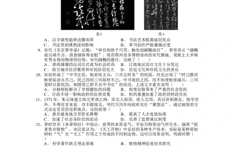 湖北省荆州市沙市中学2022-2023学年高三上学期第二次月考历史试题Word版含答案_07高考历史_历史高考模拟题_新高考_2023年
