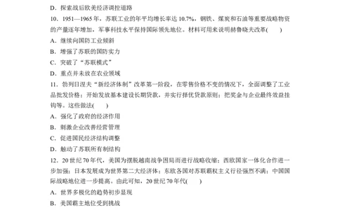 板块6阶段检测(六)　世界现代史_07高考历史_2024年新高考资料_1.2024一轮复习_2024年高考历史一轮复习讲义（部编版）_学生版在此文件夹_学生用书Word版文档_一轮复习64练