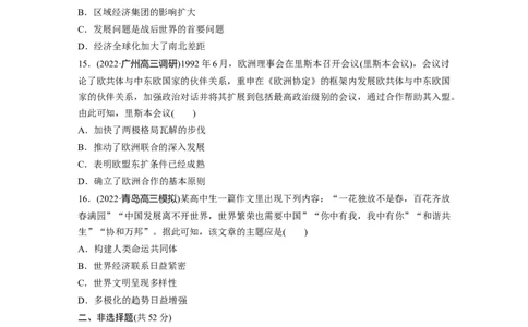 板块6阶段检测(六)　世界现代史_07高考历史_2024年新高考资料_1.2024一轮复习_2024年高考历史一轮复习讲义（部编版）_学生版在此文件夹_学生用书Word版文档_一轮复习64练