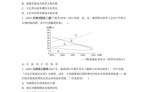 板块6第13单元训练35　第一次世界大战与战后国际秩序_07高考历史_2024年新高考资料_1.2024一轮复习_2024年高考历史一轮复习讲义（部编版）_学生版在此文件夹_学生用书Word版文档