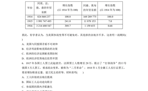 板块6第13单元训练35　第一次世界大战与战后国际秩序_07高考历史_2024年新高考资料_1.2024一轮复习_2024年高考历史一轮复习讲义（部编版）_学生版在此文件夹_学生用书Word版文档
