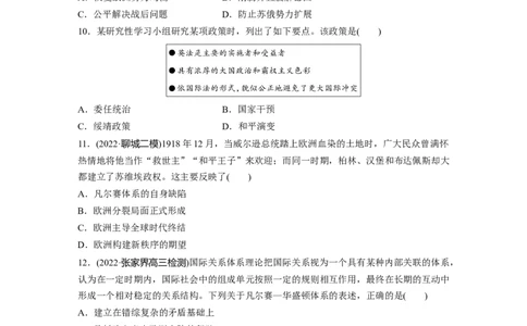 板块6第13单元训练35　第一次世界大战与战后国际秩序_07高考历史_2024年新高考资料_1.2024一轮复习_2024年高考历史一轮复习讲义（部编版）_学生版在此文件夹_学生用书Word版文档
