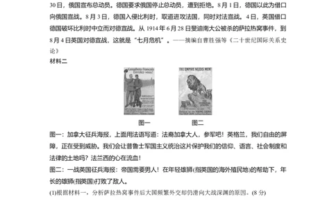 板块6第13单元训练35　第一次世界大战与战后国际秩序_07高考历史_2024年新高考资料_1.2024一轮复习_2024年高考历史一轮复习讲义（部编版）_学生版在此文件夹_学生用书Word版文档