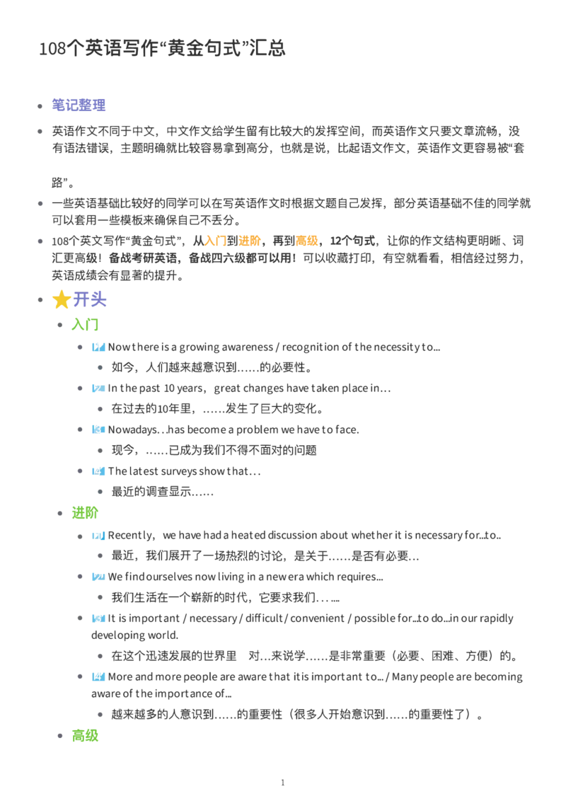 108个英语写作黄金句式汇总_27考研真题_考研英语一、二真题+解析（1994-2026）_考研作文模版大全_网络整理作文模板超全！