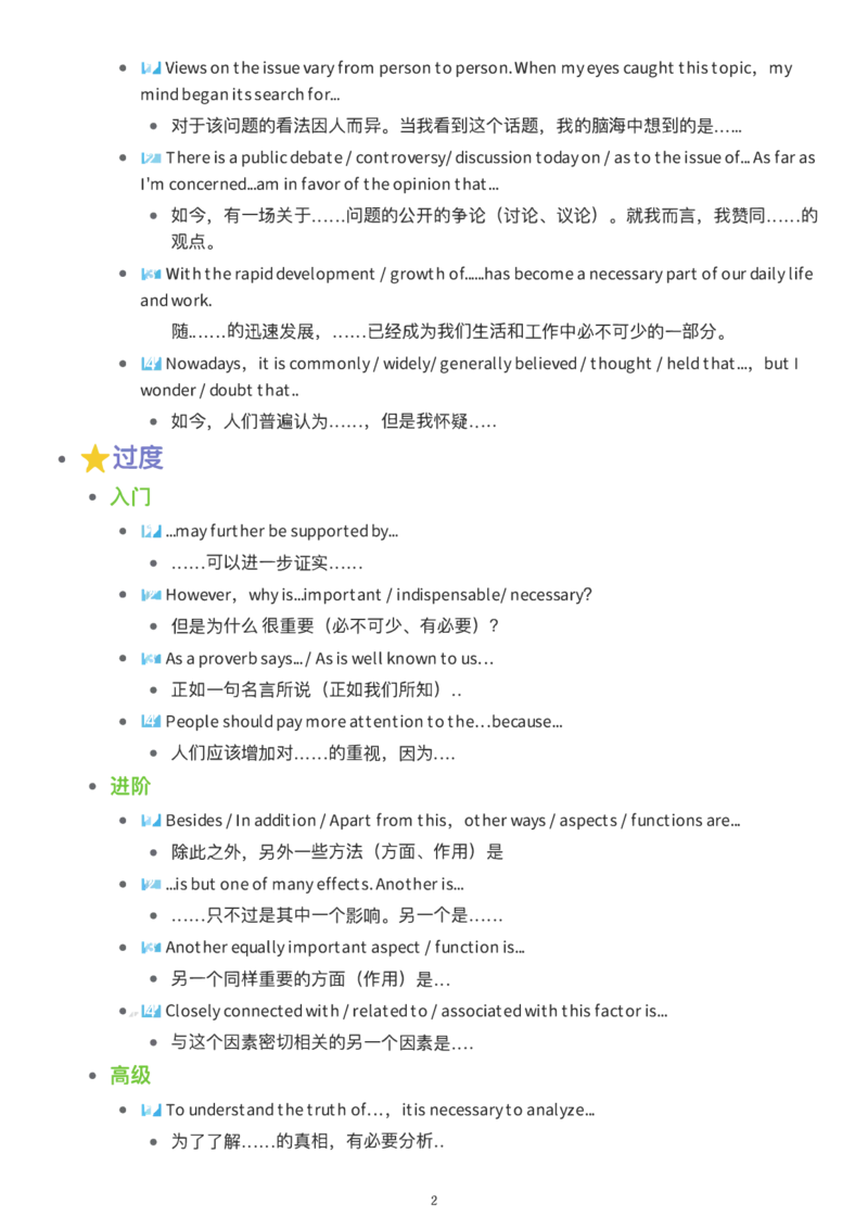 108个英语写作黄金句式汇总_27考研真题_考研英语一、二真题+解析（1994-2026）_考研作文模版大全_网络整理作文模板超全！