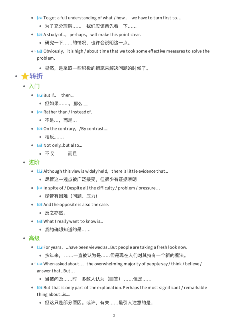 108个英语写作黄金句式汇总_27考研真题_考研英语一、二真题+解析（1994-2026）_考研作文模版大全_网络整理作文模板超全！