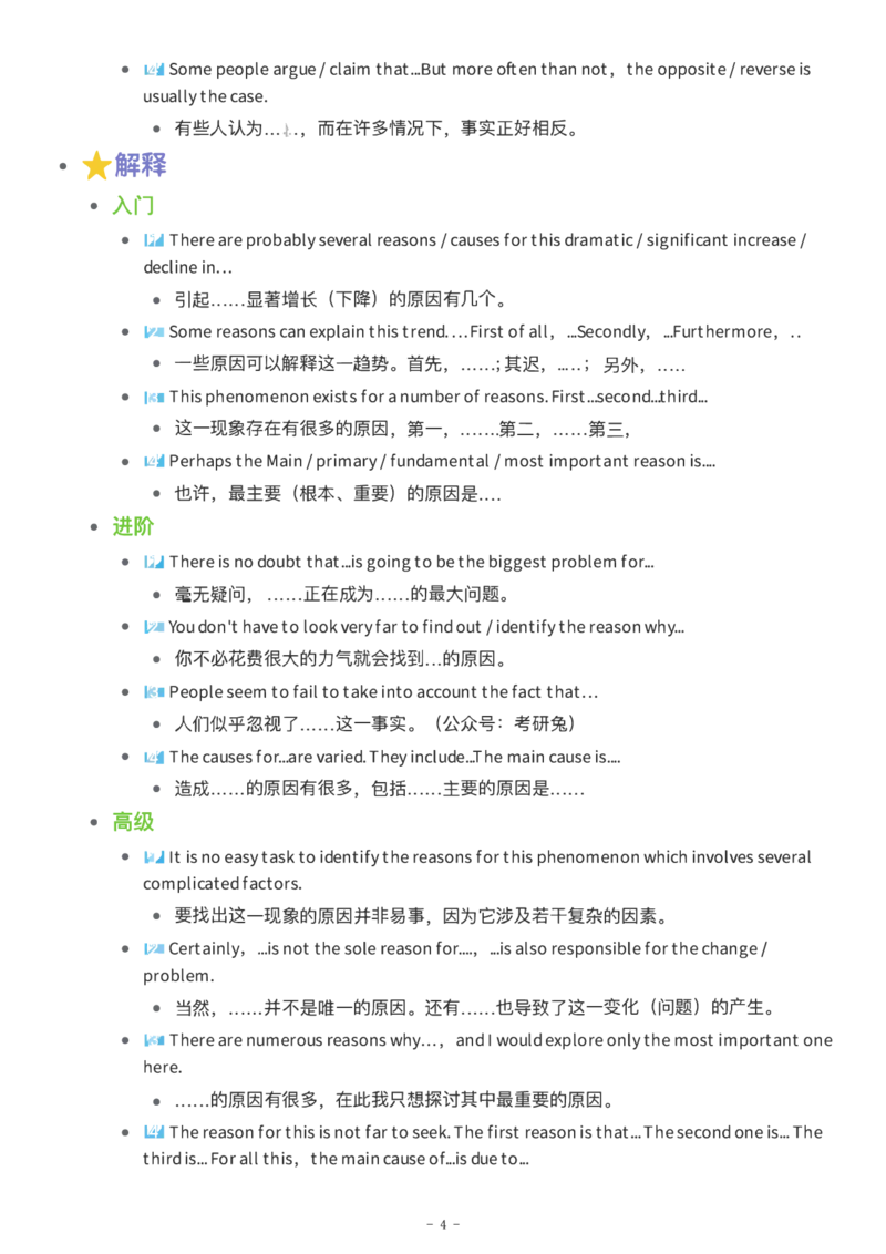 108个英语写作黄金句式汇总_27考研真题_考研英语一、二真题+解析（1994-2026）_考研作文模版大全_网络整理作文模板超全！