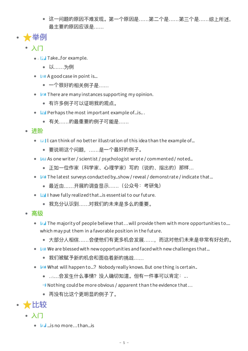 108个英语写作黄金句式汇总_27考研真题_考研英语一、二真题+解析（1994-2026）_考研作文模版大全_网络整理作文模板超全！