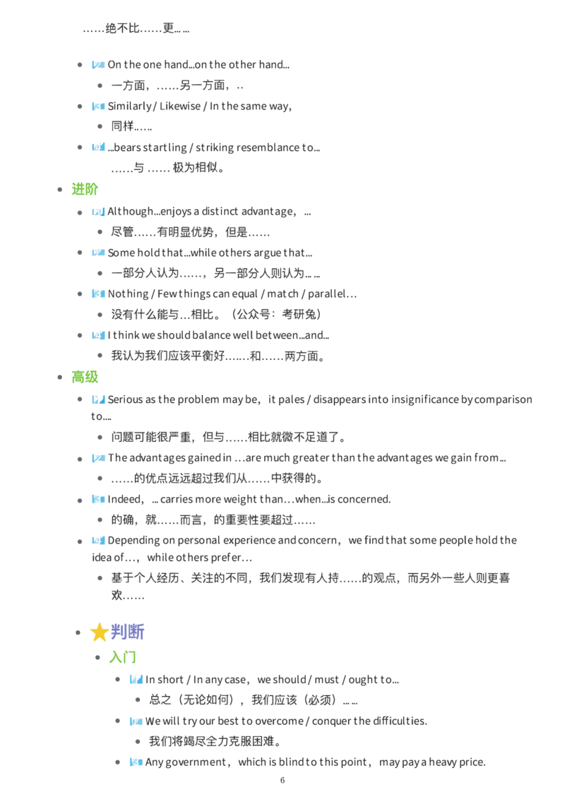 108个英语写作黄金句式汇总_27考研真题_考研英语一、二真题+解析（1994-2026）_考研作文模版大全_网络整理作文模板超全！