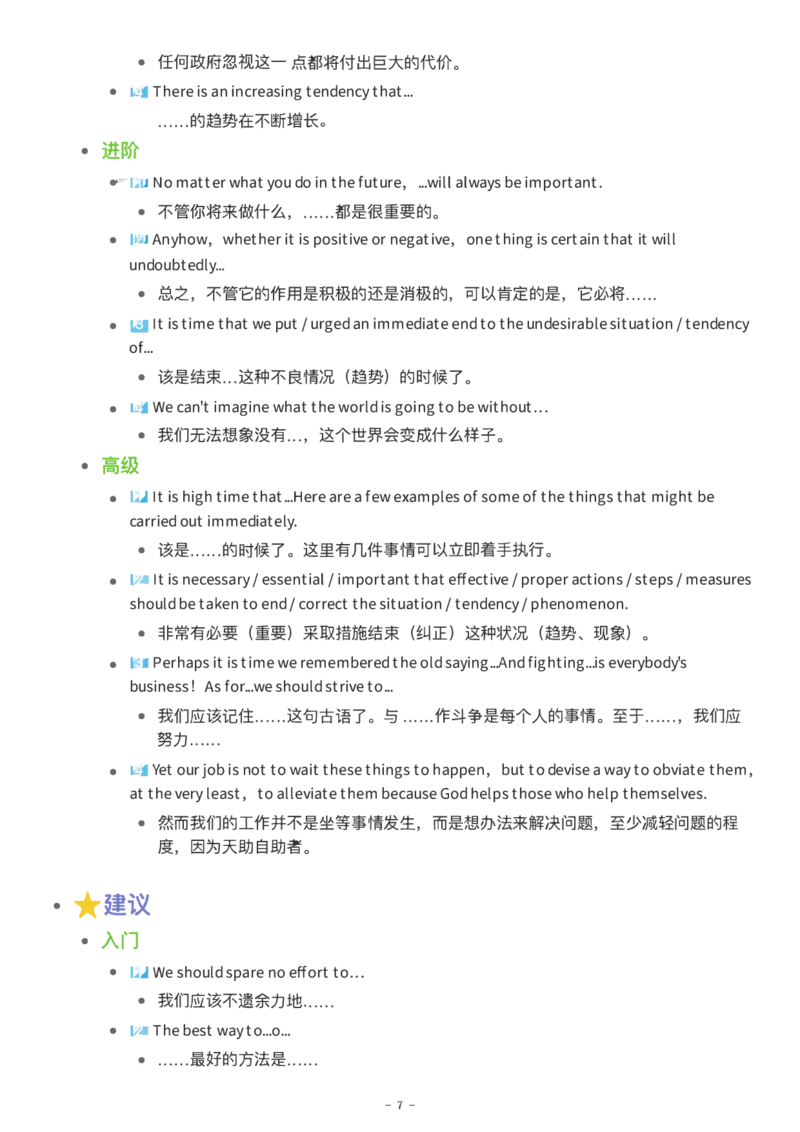 108个英语写作黄金句式汇总_27考研真题_考研英语一、二真题+解析（1994-2026）_考研作文模版大全_网络整理作文模板超全！