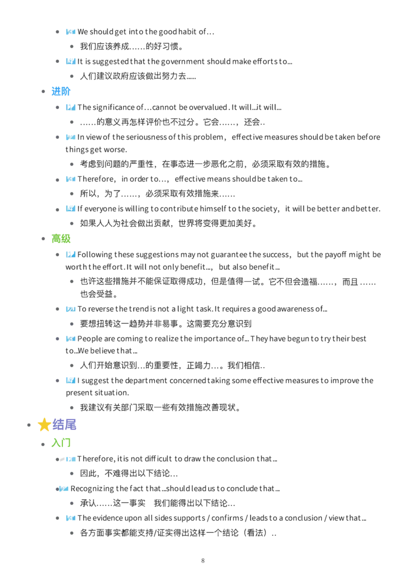 108个英语写作黄金句式汇总_27考研真题_考研英语一、二真题+解析（1994-2026）_考研作文模版大全_网络整理作文模板超全！