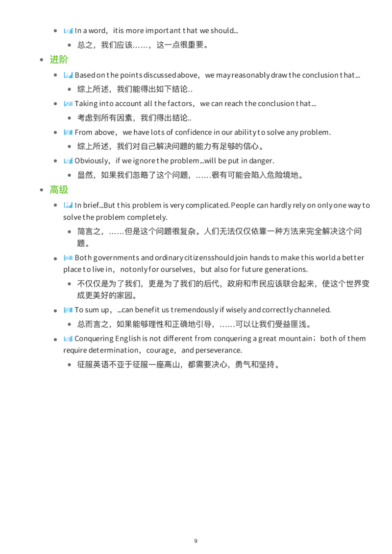 108个英语写作黄金句式汇总_27考研真题_考研英语一、二真题+解析（1994-2026）_考研作文模版大全_网络整理作文模板超全！