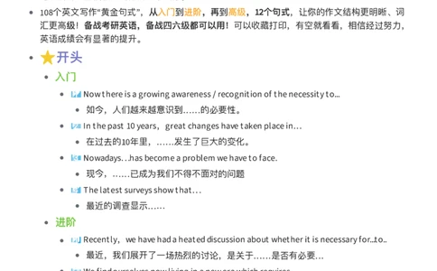 108个英语写作黄金句式汇总_27考研真题_考研英语一、二真题+解析（1994-2026）_考研作文模版大全_网络整理作文模板超全！