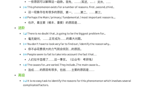 108个英语写作黄金句式汇总_27考研真题_考研英语一、二真题+解析（1994-2026）_考研作文模版大全_网络整理作文模板超全！