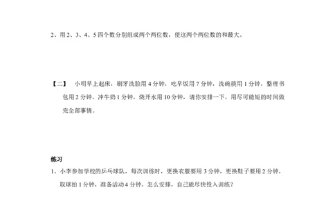四年级上册数学奥数练习-第二讲最优化问题全国通用（无答案）_奥数专题合集_H003小学奥数培训班课程+习题_1-6年级上下册奥数_四年级