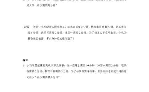 四年级上册数学奥数练习-第二讲最优化问题全国通用（无答案）_奥数专题合集_H003小学奥数培训班课程+习题_1-6年级上下册奥数_四年级