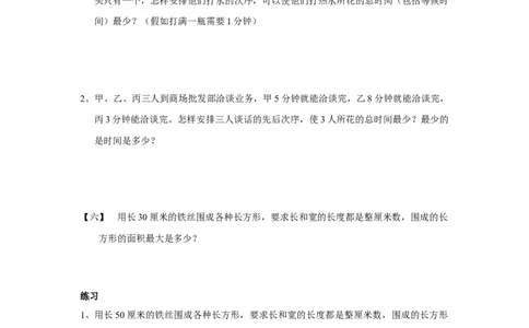 四年级上册数学奥数练习-第二讲最优化问题全国通用（无答案）_奥数专题合集_H003小学奥数培训班课程+习题_1-6年级上下册奥数_四年级