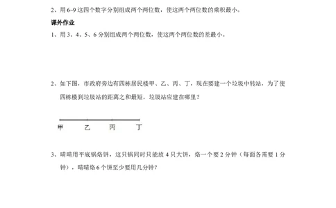 四年级上册数学奥数练习-第二讲最优化问题全国通用（无答案）_奥数专题合集_H003小学奥数培训班课程+习题_1-6年级上下册奥数_四年级