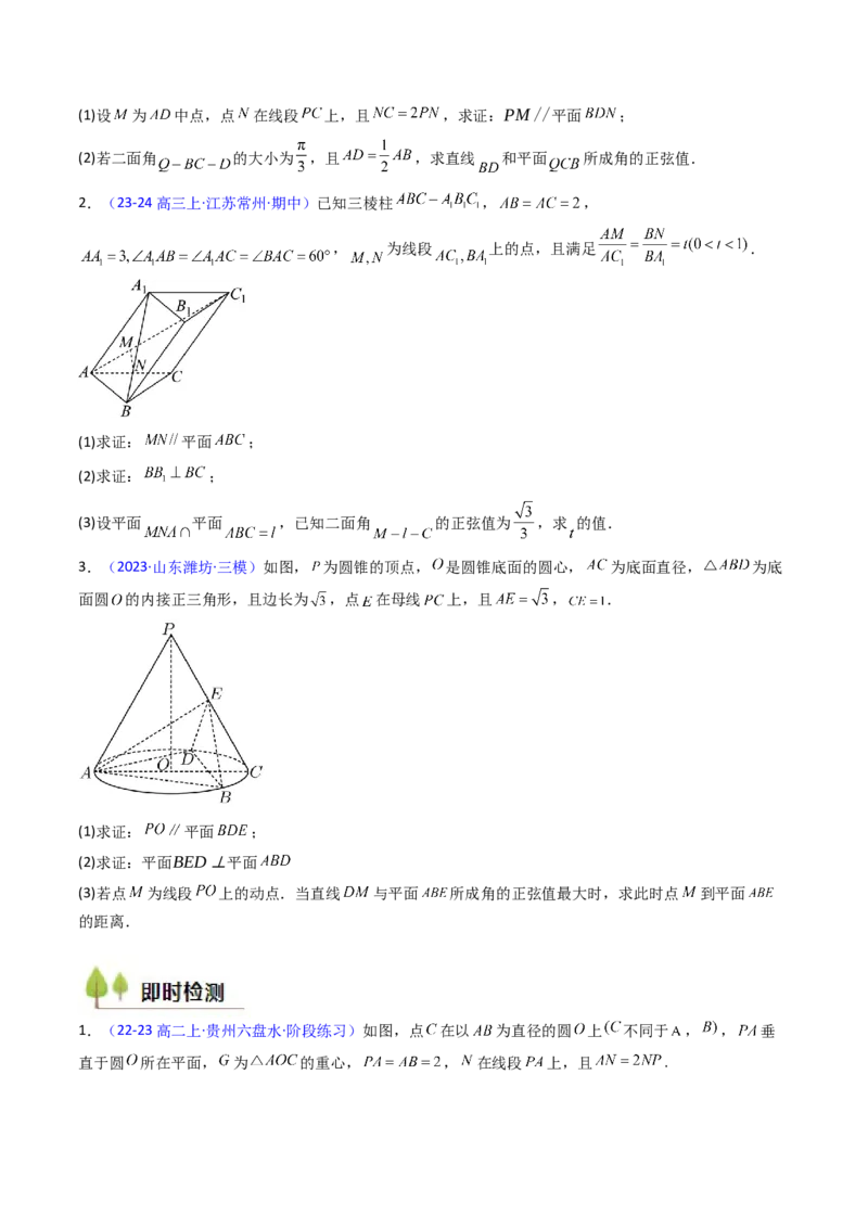 第03讲空间中的平行关系（线线平行、线面平行、面面平行）（学生版）_02高考数学_2025年新高考资料_一轮复习_备战2025年高考数学一轮复习考点帮_第二部分专项讲义
