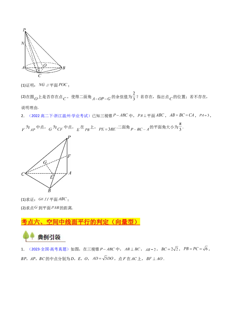 第03讲空间中的平行关系（线线平行、线面平行、面面平行）（学生版）_02高考数学_2025年新高考资料_一轮复习_备战2025年高考数学一轮复习考点帮_第二部分专项讲义