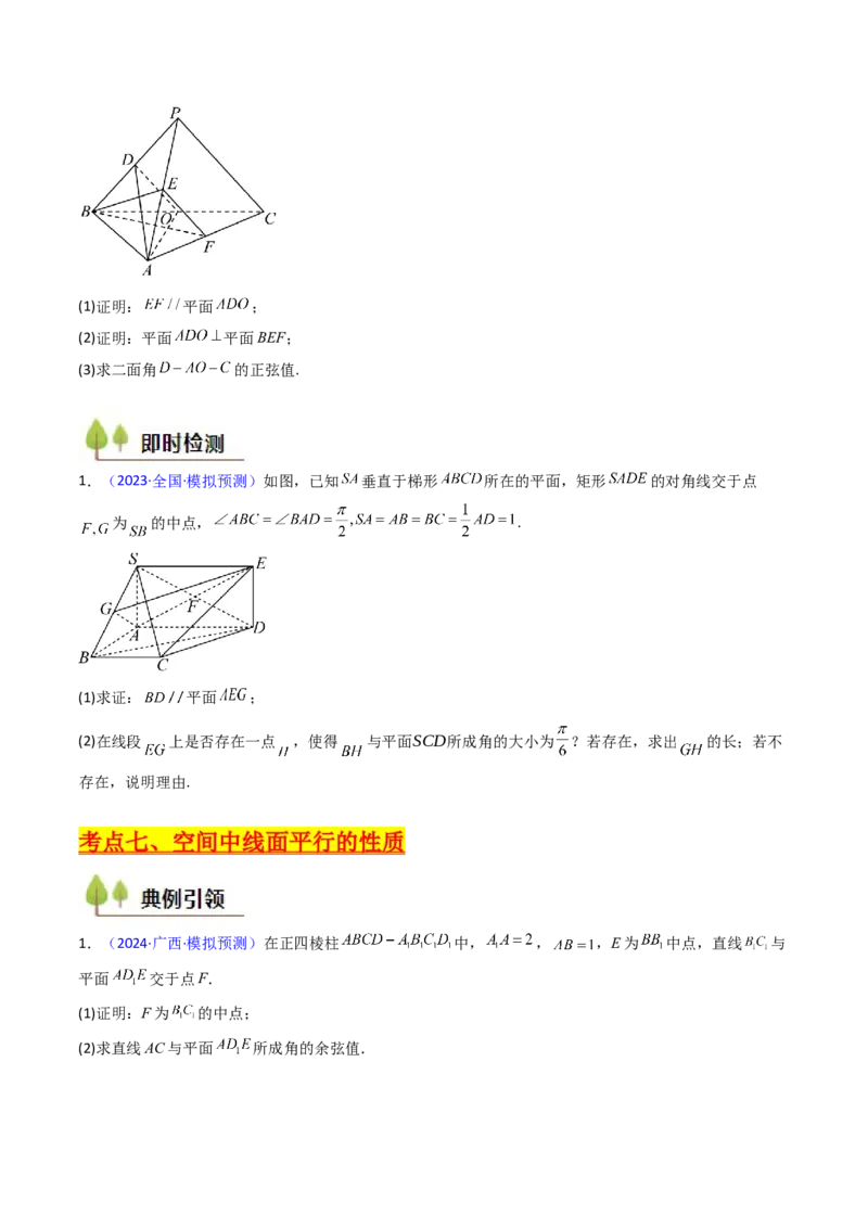 第03讲空间中的平行关系（线线平行、线面平行、面面平行）（学生版）_02高考数学_2025年新高考资料_一轮复习_备战2025年高考数学一轮复习考点帮_第二部分专项讲义