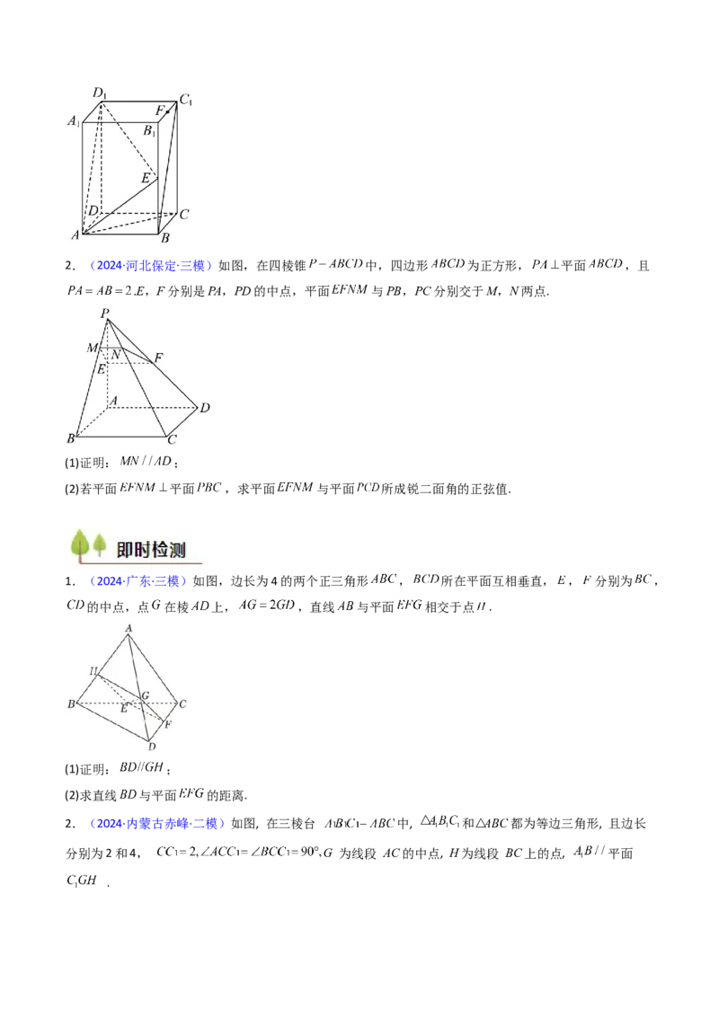 第03讲空间中的平行关系（线线平行、线面平行、面面平行）（学生版）_02高考数学_2025年新高考资料_一轮复习_备战2025年高考数学一轮复习考点帮_第二部分专项讲义