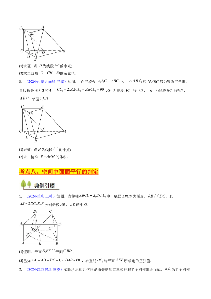 第03讲空间中的平行关系（线线平行、线面平行、面面平行）（学生版）_02高考数学_2025年新高考资料_一轮复习_备战2025年高考数学一轮复习考点帮_第二部分专项讲义