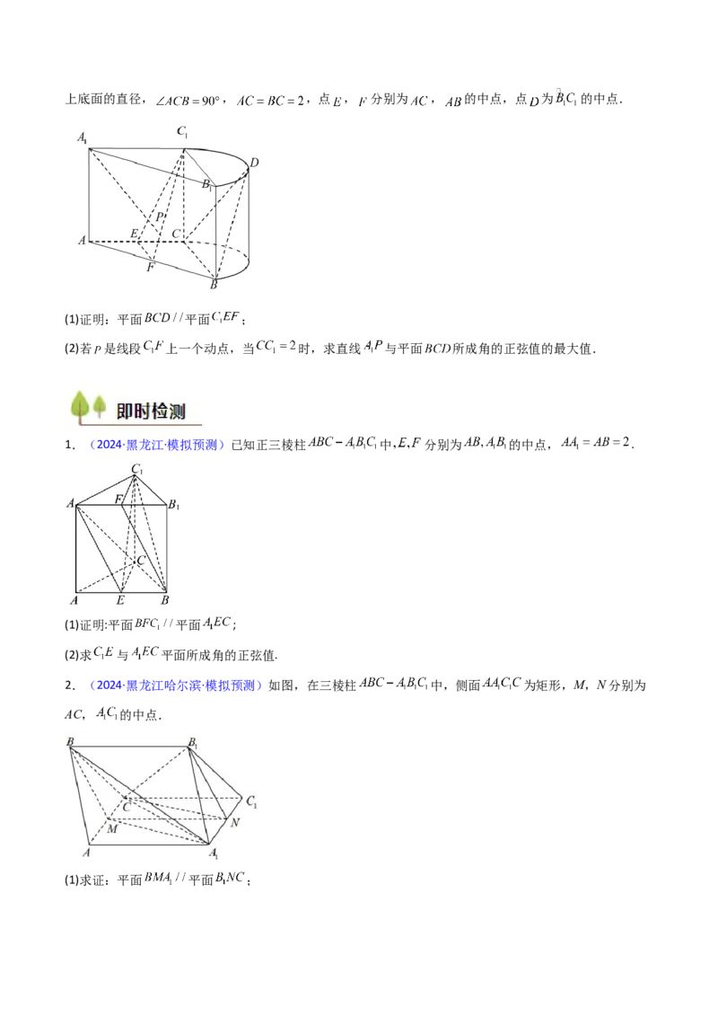 第03讲空间中的平行关系（线线平行、线面平行、面面平行）（学生版）_02高考数学_2025年新高考资料_一轮复习_备战2025年高考数学一轮复习考点帮_第二部分专项讲义