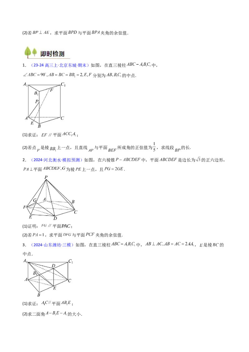 第03讲空间中的平行关系（线线平行、线面平行、面面平行）（学生版）_02高考数学_2025年新高考资料_一轮复习_备战2025年高考数学一轮复习考点帮_第二部分专项讲义