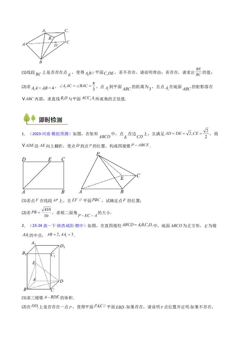 第03讲空间中的平行关系（线线平行、线面平行、面面平行）（学生版）_02高考数学_2025年新高考资料_一轮复习_备战2025年高考数学一轮复习考点帮_第二部分专项讲义