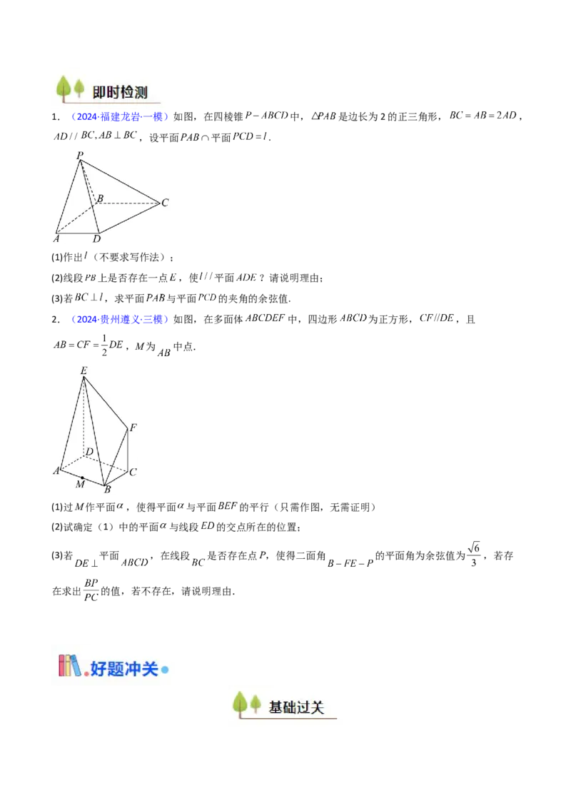 第03讲空间中的平行关系（线线平行、线面平行、面面平行）（学生版）_02高考数学_2025年新高考资料_一轮复习_备战2025年高考数学一轮复习考点帮_第二部分专项讲义