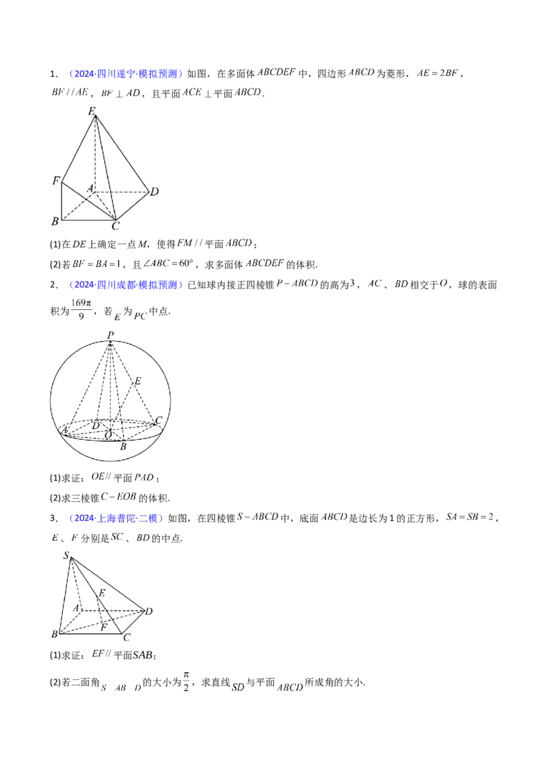 第03讲空间中的平行关系（线线平行、线面平行、面面平行）（学生版）_02高考数学_2025年新高考资料_一轮复习_备战2025年高考数学一轮复习考点帮_第二部分专项讲义