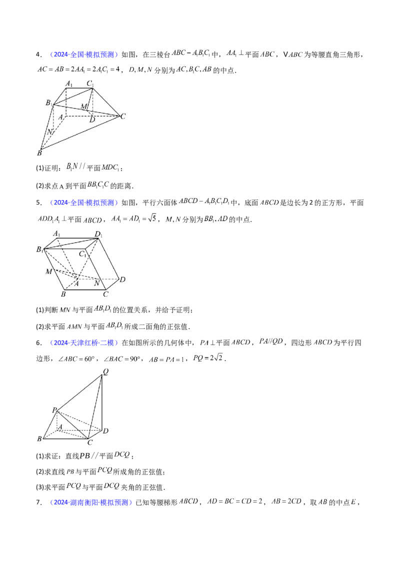 第03讲空间中的平行关系（线线平行、线面平行、面面平行）（学生版）_02高考数学_2025年新高考资料_一轮复习_备战2025年高考数学一轮复习考点帮_第二部分专项讲义