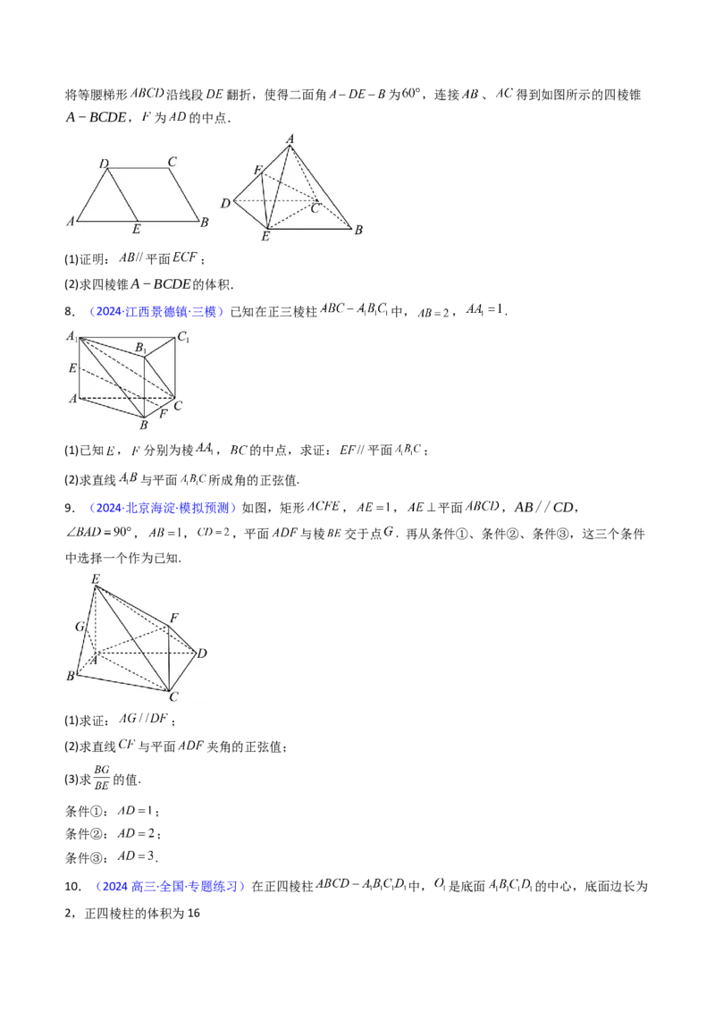 第03讲空间中的平行关系（线线平行、线面平行、面面平行）（学生版）_02高考数学_2025年新高考资料_一轮复习_备战2025年高考数学一轮复习考点帮_第二部分专项讲义