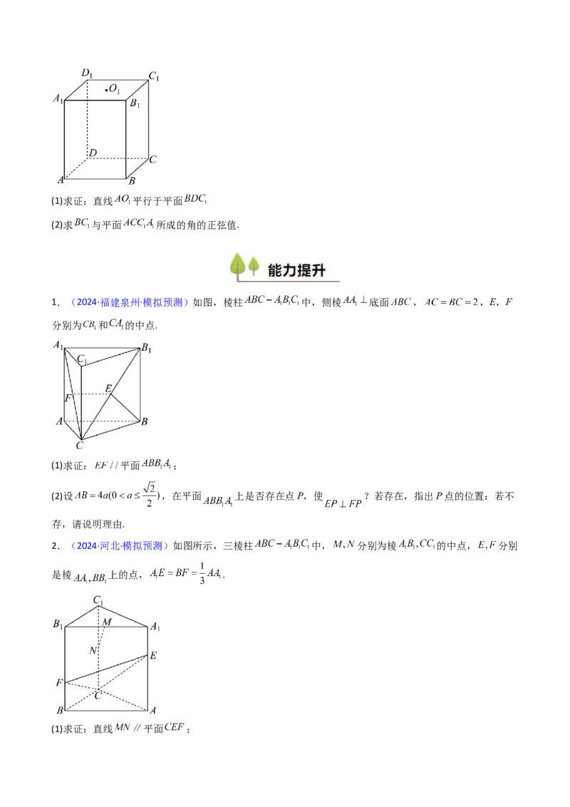 第03讲空间中的平行关系（线线平行、线面平行、面面平行）（学生版）_02高考数学_2025年新高考资料_一轮复习_备战2025年高考数学一轮复习考点帮_第二部分专项讲义
