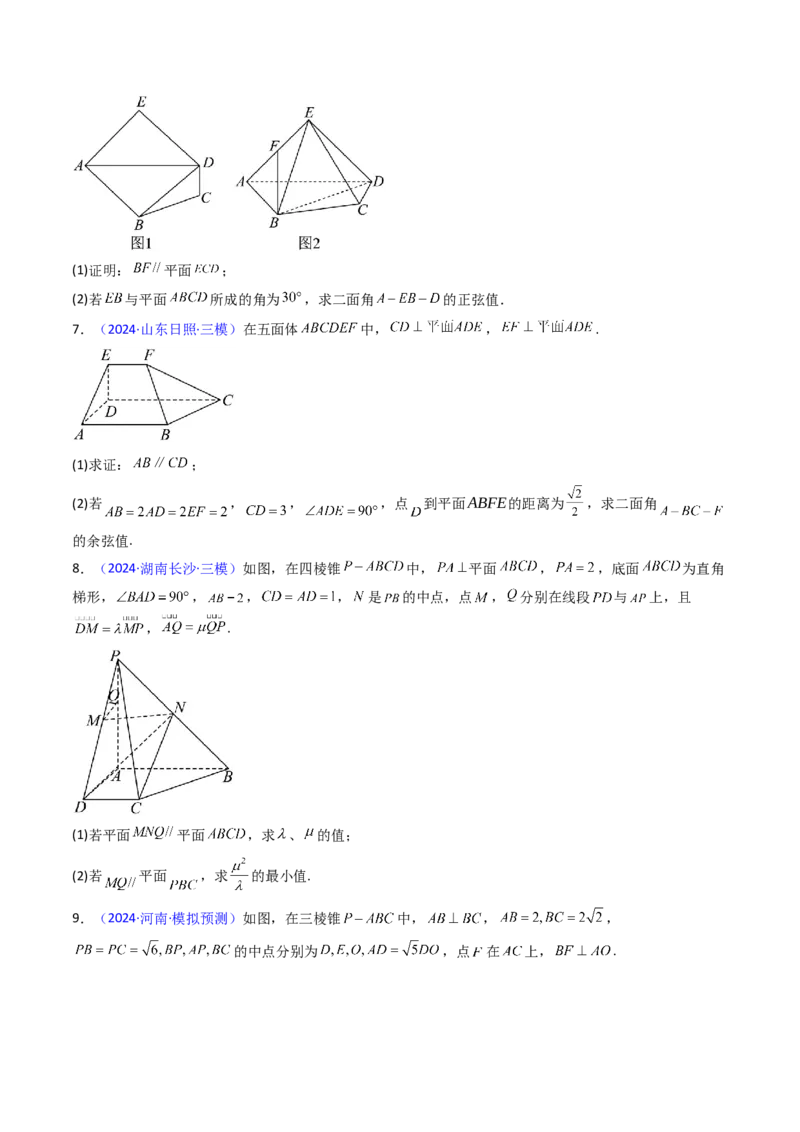 第03讲空间中的平行关系（线线平行、线面平行、面面平行）（学生版）_02高考数学_2025年新高考资料_一轮复习_备战2025年高考数学一轮复习考点帮_第二部分专项讲义