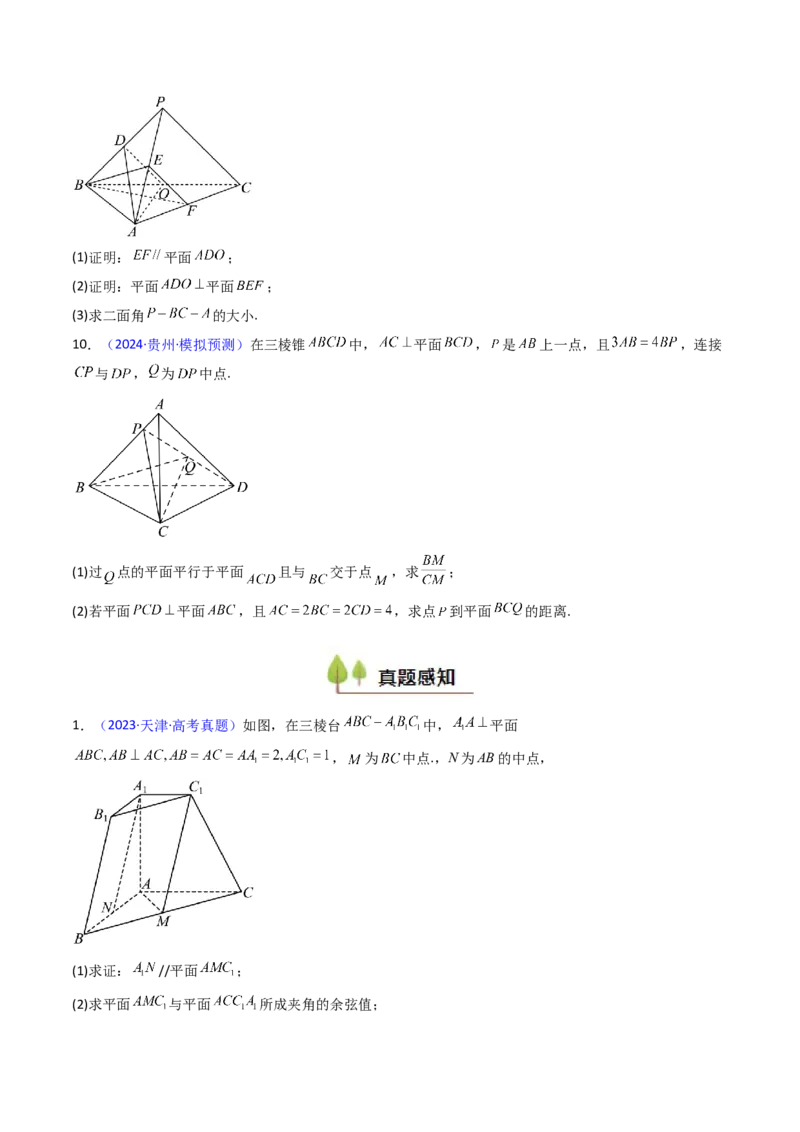 第03讲空间中的平行关系（线线平行、线面平行、面面平行）（学生版）_02高考数学_2025年新高考资料_一轮复习_备战2025年高考数学一轮复习考点帮_第二部分专项讲义