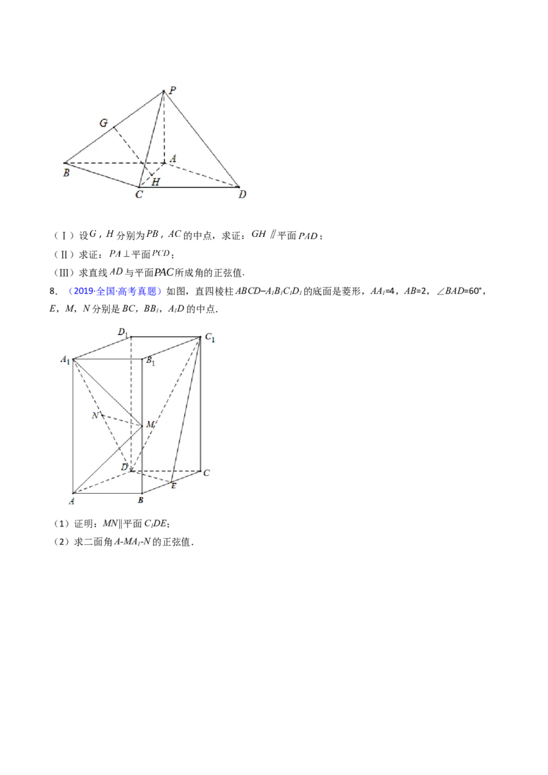 第03讲空间中的平行关系（线线平行、线面平行、面面平行）（学生版）_02高考数学_2025年新高考资料_一轮复习_备战2025年高考数学一轮复习考点帮_第二部分专项讲义