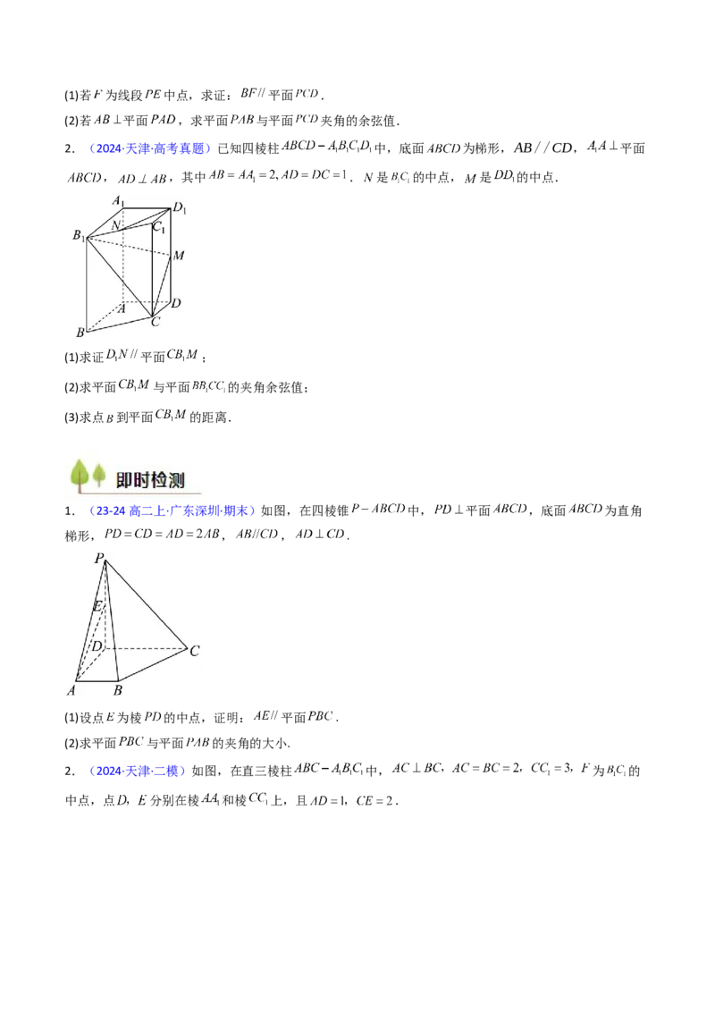 第03讲空间中的平行关系（线线平行、线面平行、面面平行）（学生版）_02高考数学_2025年新高考资料_一轮复习_备战2025年高考数学一轮复习考点帮_第二部分专项讲义