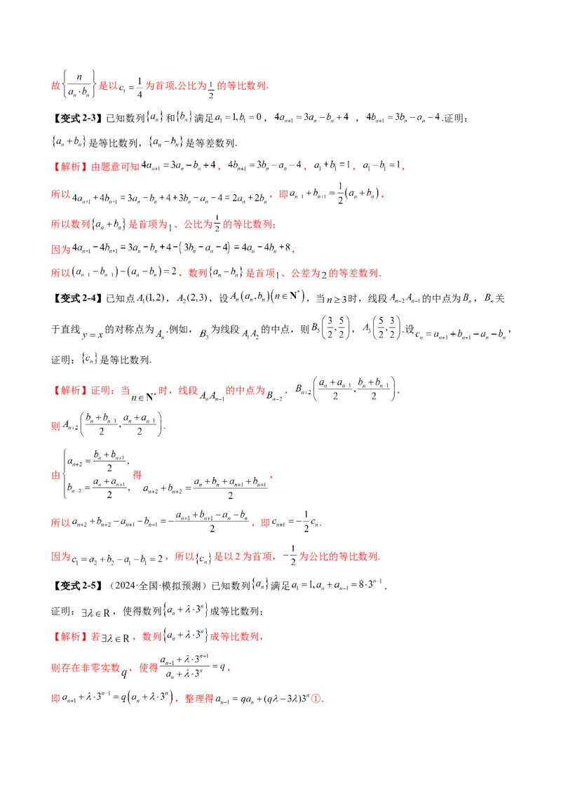第03讲等比数列及其前n项和（九大题型）（讲义）（解析版）_02高考数学_2025年新高考资料_一轮复习_2025年高考数学一轮复习讲练测（新教材新高考，含2024高考真题）_第六章数列