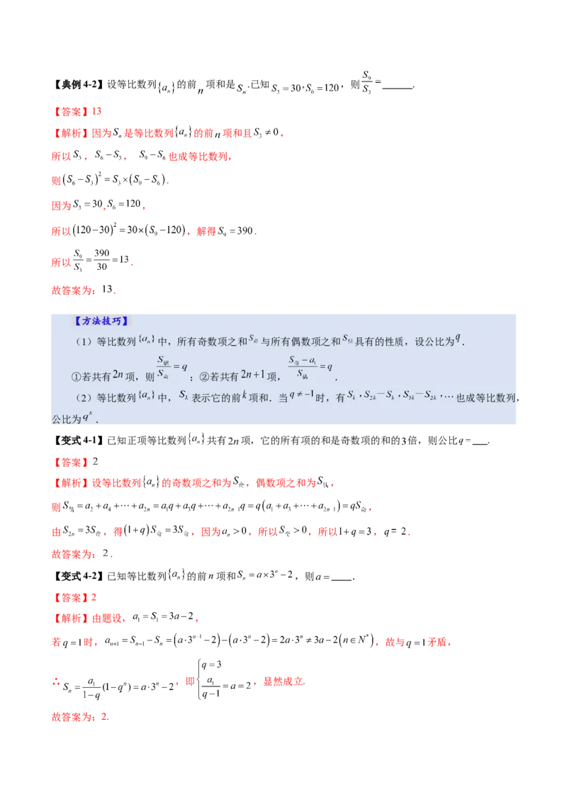 第03讲等比数列及其前n项和（九大题型）（讲义）（解析版）_02高考数学_2025年新高考资料_一轮复习_2025年高考数学一轮复习讲练测（新教材新高考，含2024高考真题）_第六章数列