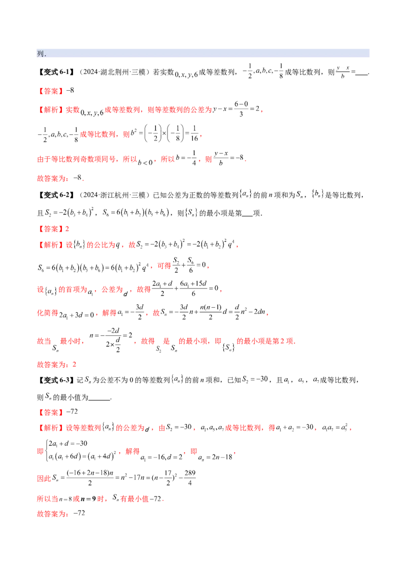 第03讲等比数列及其前n项和（九大题型）（讲义）（解析版）_02高考数学_2025年新高考资料_一轮复习_2025年高考数学一轮复习讲练测（新教材新高考，含2024高考真题）_第六章数列