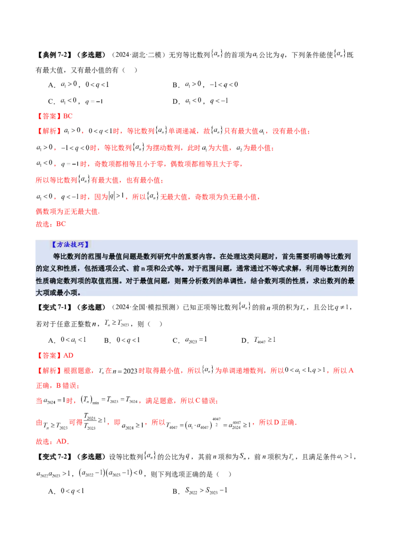 第03讲等比数列及其前n项和（九大题型）（讲义）（解析版）_02高考数学_2025年新高考资料_一轮复习_2025年高考数学一轮复习讲练测（新教材新高考，含2024高考真题）_第六章数列